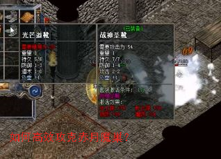 如何高效攻克赤月魔巢? 如何高效攻克赤月魔巢?