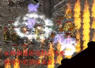 ��θ���ͼֽ���촫����Ϸ�еĶ���װ����