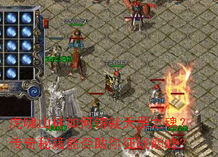 虎啸山林如何铸就天罡之魂?传奇秘籍能否助你征战巅峰? 虎啸山林如何铸就天罡之魂?传奇秘籍能否助你征战巅峰?
