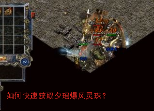 如何快速获取夕瑶爆风灵珠? 如何快速获取夕瑶爆风灵珠?