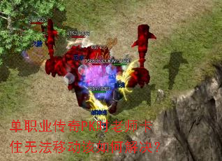 ��ְҵ����PKʱ��ʦ��ס�޷��ƶ�����ν����