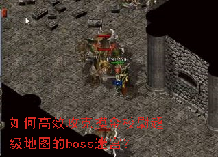 ��θ�Ч��������Уξ������ͼ��boss�Թ���
