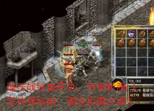 ����ս��Ѫ���𣬴����·����ɾ���ָ�ϣ����ɳư�ɳ�ǣ�