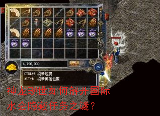 神龙现世如何解开国际水会隐藏任务之谜? 神龙现世如何解开国际水会隐藏任务之谜?