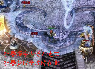 神器爆率太低?遗忘神器获取全攻略在此 神器爆率太低?遗忘神器获取全攻略在此