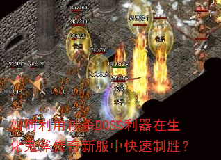 ���������ɱBOSS�������������������·��п�����ʤ��
