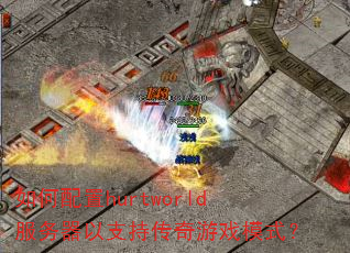 �������hurtworld��������֧�ִ�����Ϸģʽ��