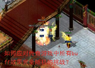 ���Ӧ�Դ�����Ϸ������buffЧ����ȫ�������ս��