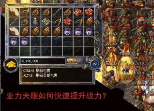 亚力天雄如何快速提升战力? 亚力天雄如何快速提升战力?