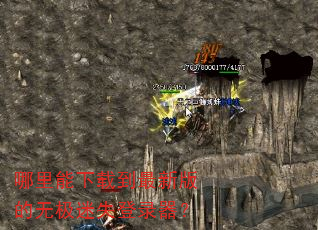 哪里能下载到最新版的无极迷失登录器? 哪里能下载到最新版的无极迷失登录器?