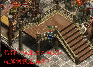 ���浥ְҵ�汾����bug��ο��ٽ����