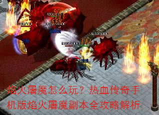�����ħ��ô�棿��Ѫ�����ֻ��������ħ����ȫ���Խ���