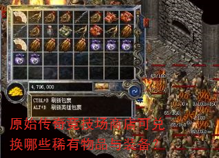 原始传奇竞技场商店可兑换哪些稀有物品与装备? 原始传奇竞技场商店可兑换哪些稀有物品与装备?
