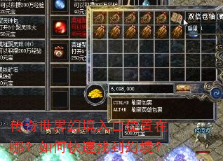 传奇世界幻境入口位置在哪?如何快速找到幻境? 传奇世界幻境入口位置在哪?如何快速找到幻境?