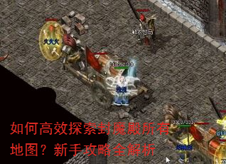 ��θ�Ч̽����ħ�����е�ͼ�����ֹ���ȫ����