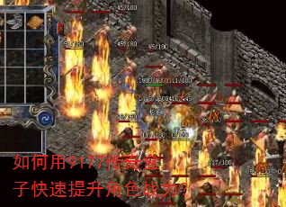 如何用9177传奇盒子快速提升角色战力? 如何用9177传奇盒子快速提升角色战力?