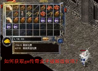 如何获取gm传奇盒子破解版权限? 如何获取gm传奇盒子破解版权限?