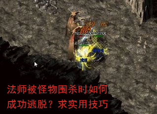 ��ʦ������Χɱʱ��γɹ����ѣ���ʵ�ü���