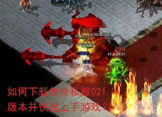 ������ش���˽��021�汾������������Ϸ��