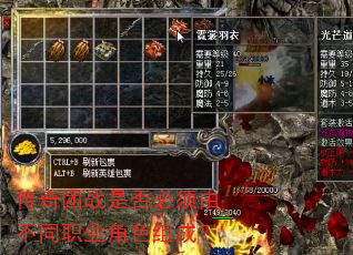 传奇团战是否必须由不同职业角色组成? 传奇团战是否必须由不同职业角色组成?