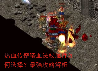 ��Ѫ������Ѫ�����������ѡ����ǿ���Խ���