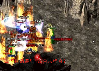 如何打造最强176合击组合? 如何打造最强176合击组合?