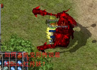 ��λ��ܱ��δ�˵����Boss��������