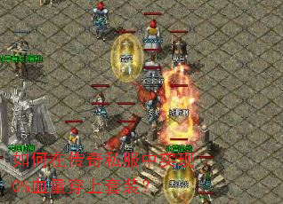 ����ڴ���˽����ʵ��0%Ѫ��������װ��
