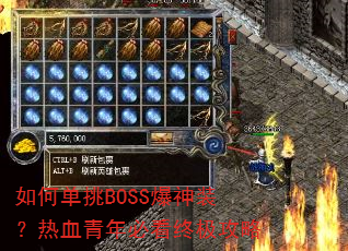 ��ε���BOSS����װ����Ѫ����ؿ��ռ�����
