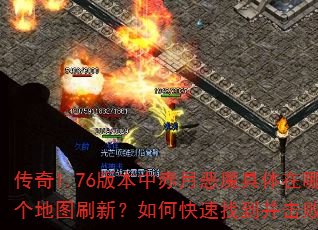 ����1.76�汾�г��¶�ħ�������ĸ���ͼˢ�£���ο����ҵ�����������