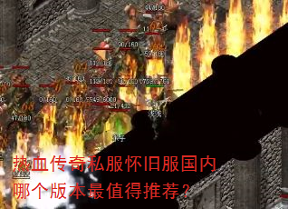 ��Ѫ����˽�����ɷ������ĸ��汾��ֵ���Ƽ���