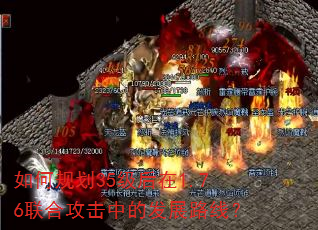 ��ι滮35������1.76���Ϲ����еķ�չ·�ߣ�