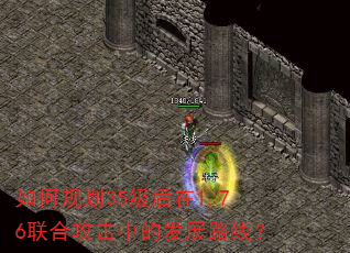 ��ι滮35������1.76���Ϲ����еķ�չ·�ߣ�