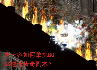 ��һ����ε���BOSS��ͨ���渱����