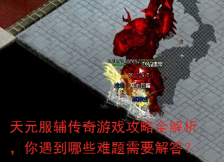 ��Ԫ����������Ϸ����ȫ��������������Щ������Ҫ���