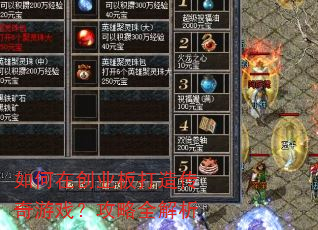 ����ڴ�ҵ����촫����Ϸ������ȫ����