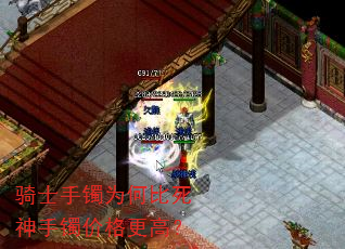 骑士手镯为何比死神手镯价格更高? 骑士手镯为何比死神手镯价格更高?